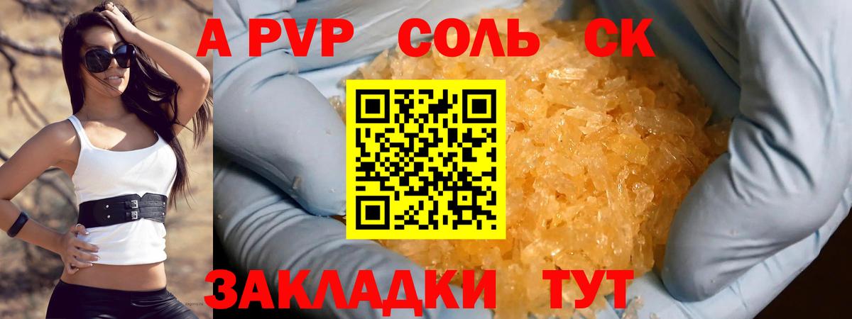 A PVP Соль  Вход с VPN  Карталы  Alfa_PVP кристаллы 