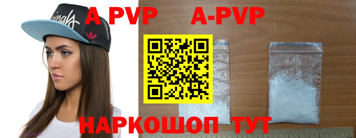 A-PVP Crystall Карталы
