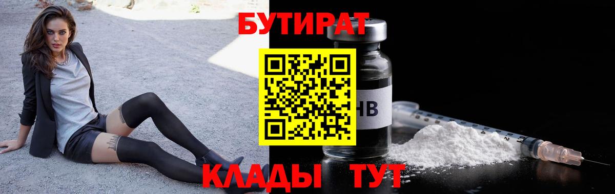 Карталы  Бутират  Вход с VPN  Бутират жидкий экстази 