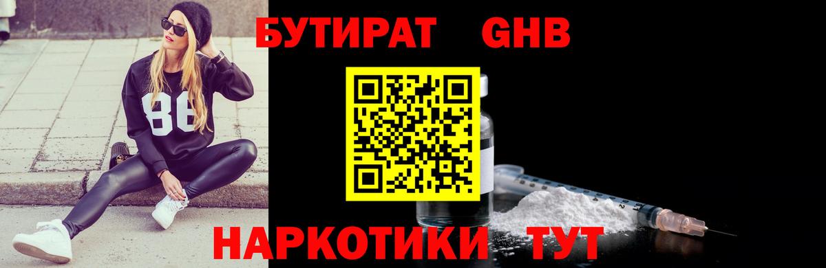 БУТИРАТ Butirat Карталы